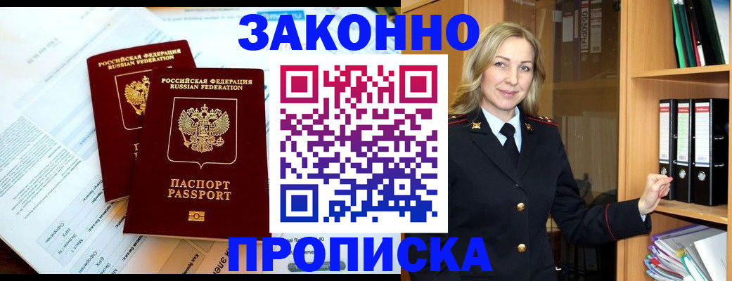 временная регистрация законно в Дубне